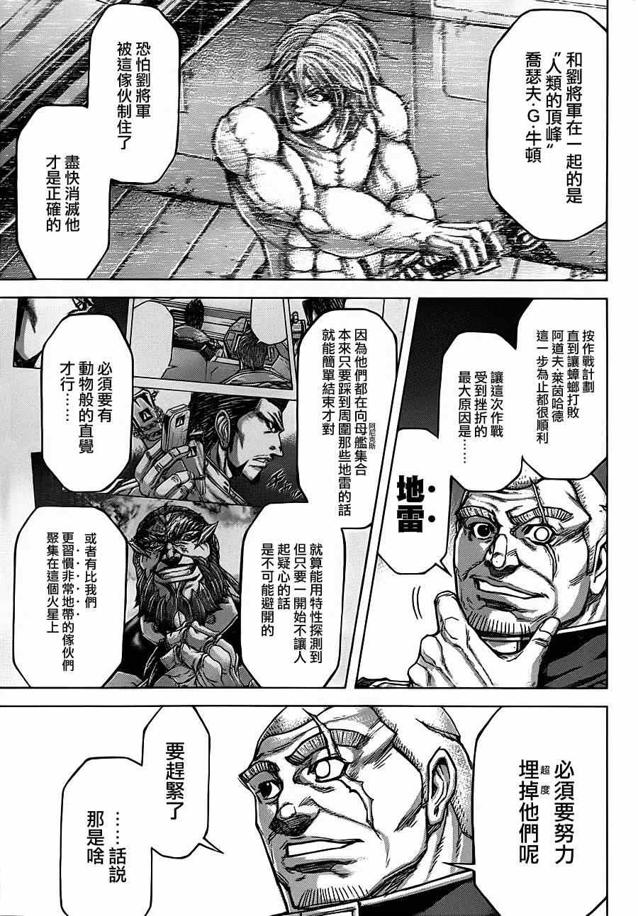 《火星异种》漫画最新章节第114话免费下拉式在线观看章节第【4】张图片