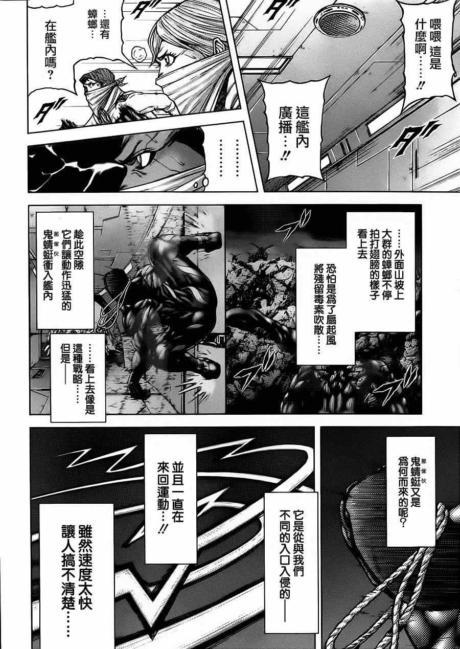 《火星异种》漫画最新章节第98话免费下拉式在线观看章节第【6】张图片