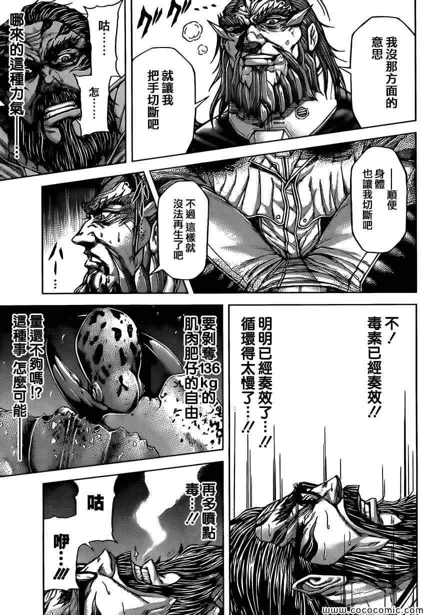 《火星异种》漫画最新章节第66话免费下拉式在线观看章节第【15】张图片