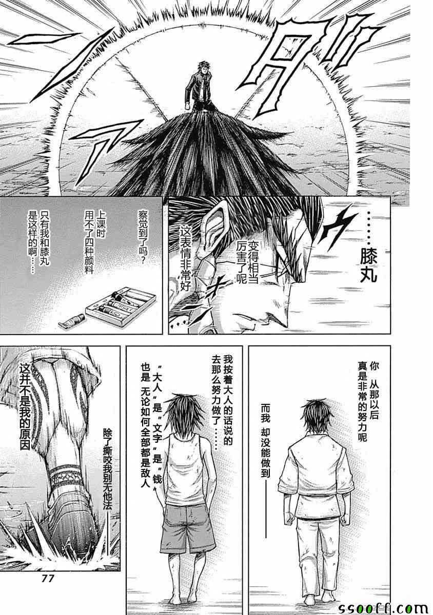 《火星异种》漫画最新章节第177话免费下拉式在线观看章节第【5】张图片