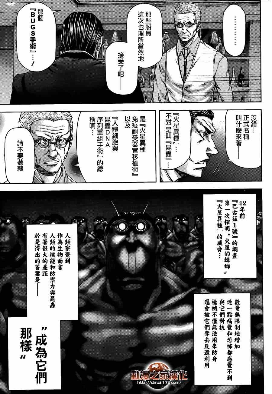 《火星异种》漫画最新章节第14话免费下拉式在线观看章节第【3】张图片