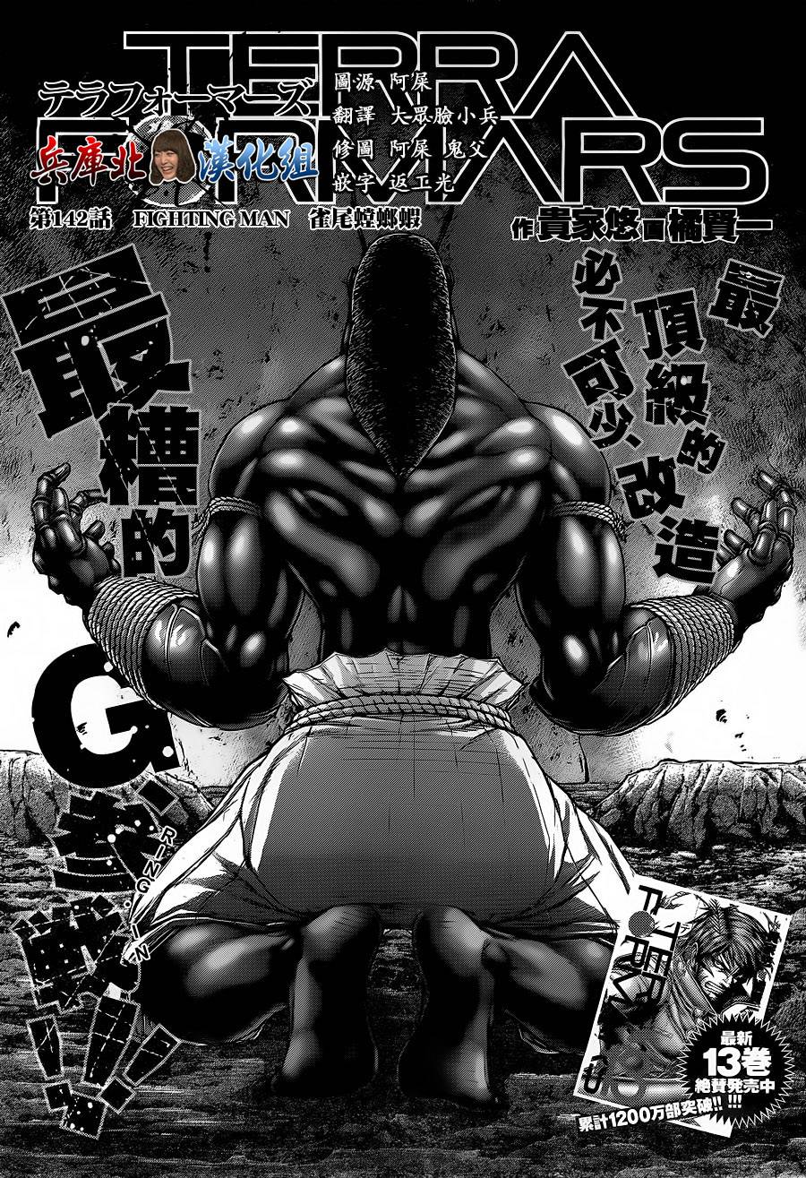 《火星异种》漫画最新章节第142话免费下拉式在线观看章节第【3】张图片