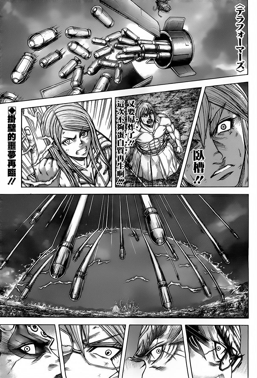 《火星异种》漫画最新章节第142话免费下拉式在线观看章节第【19】张图片