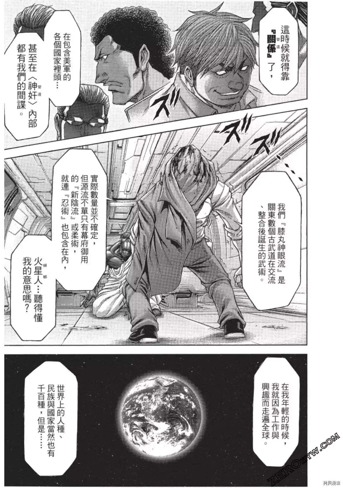 《火星异种》漫画最新章节第203话免费下拉式在线观看章节第【6】张图片