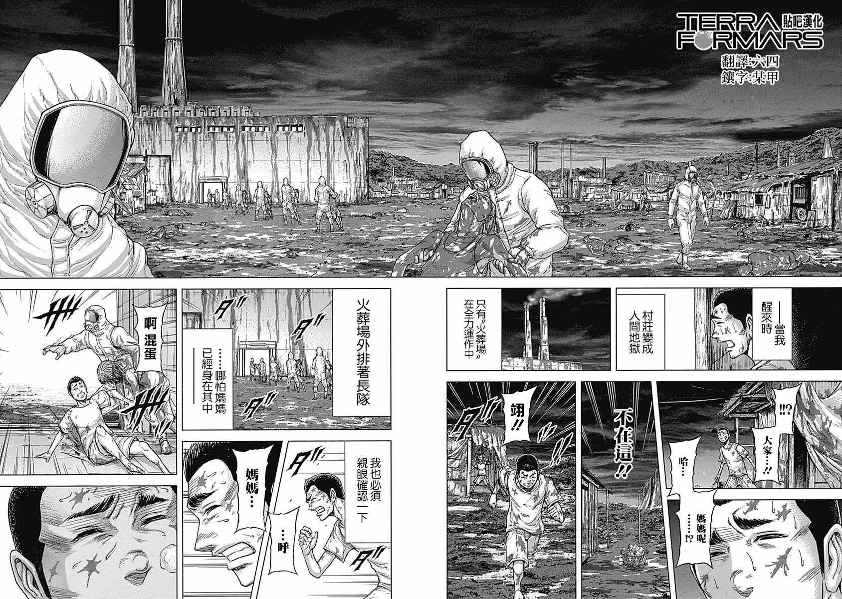 《火星异种》漫画最新章节第165话免费下拉式在线观看章节第【6】张图片