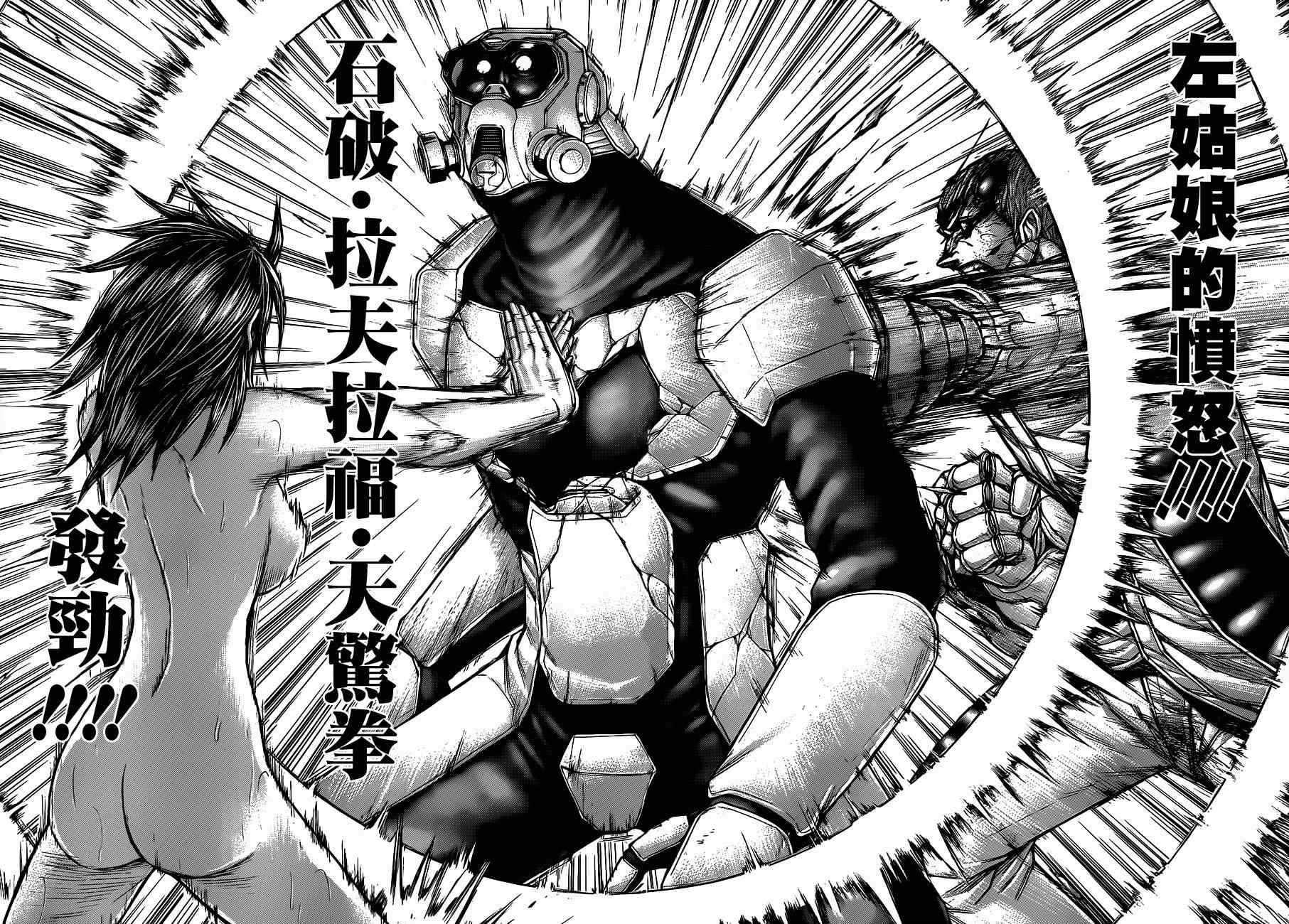 《火星异种》漫画最新章节第105话免费下拉式在线观看章节第【26】张图片