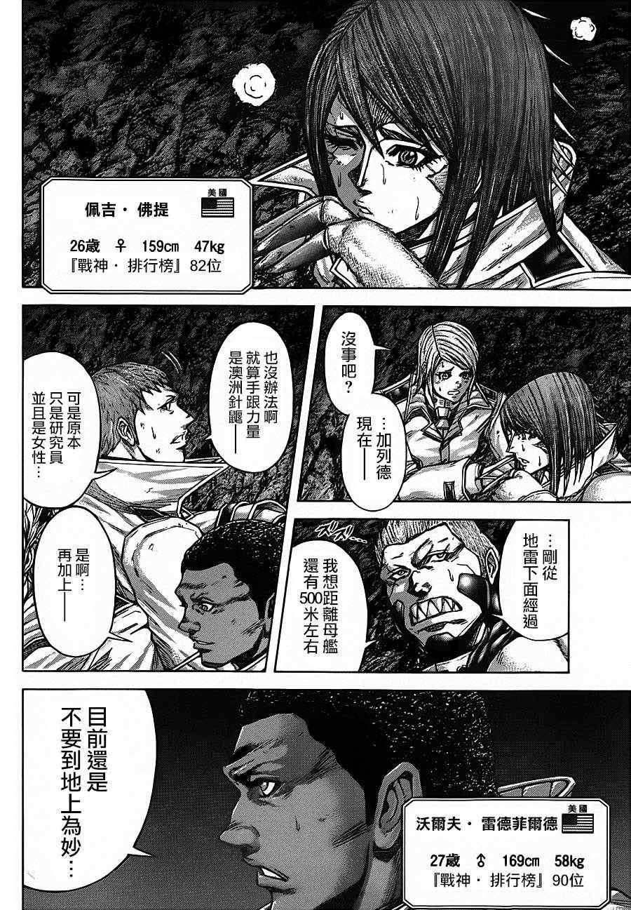 《火星异种》漫画最新章节第86话免费下拉式在线观看章节第【4】张图片