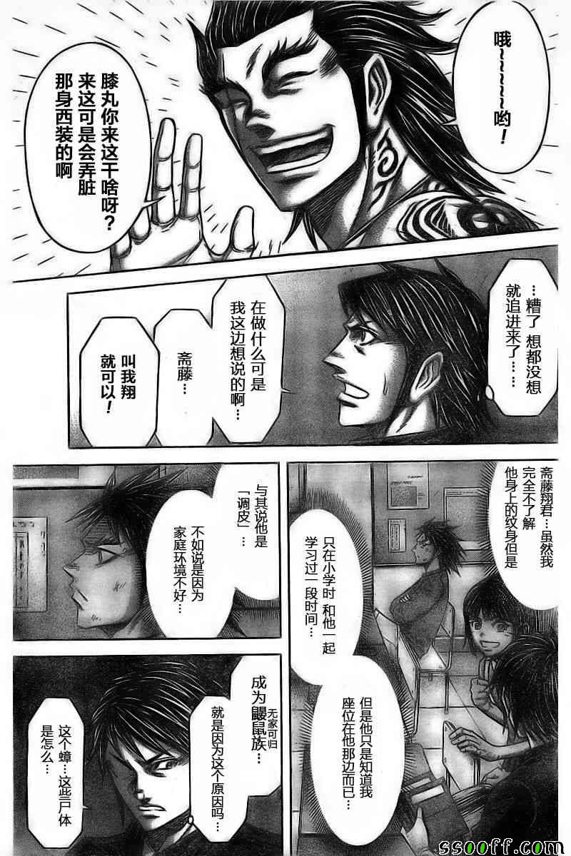 《火星异种》漫画最新章节第176话免费下拉式在线观看章节第【3】张图片