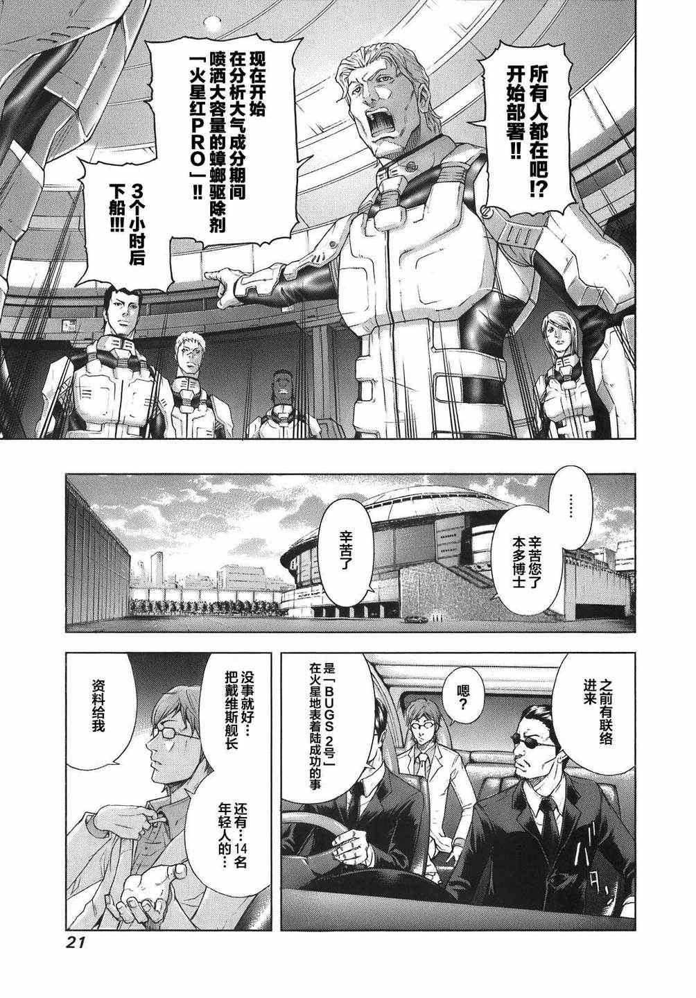 《火星异种》漫画最新章节前传1免费下拉式在线观看章节第【22】张图片