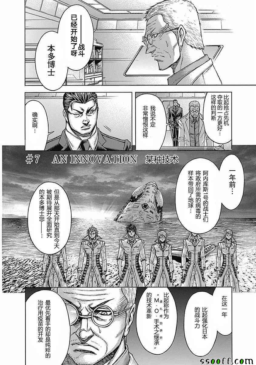 《火星异种》漫画最新章节第180话免费下拉式在线观看章节第【3】张图片