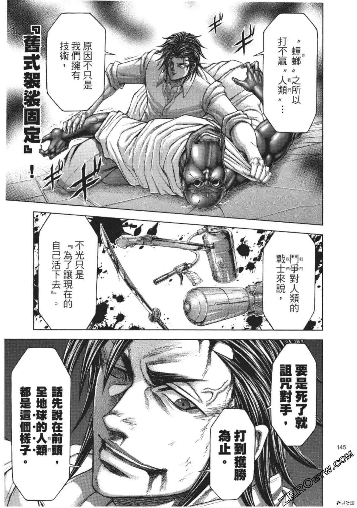 《火星异种》漫画最新章节第203话免费下拉式在线观看章节第【10】张图片