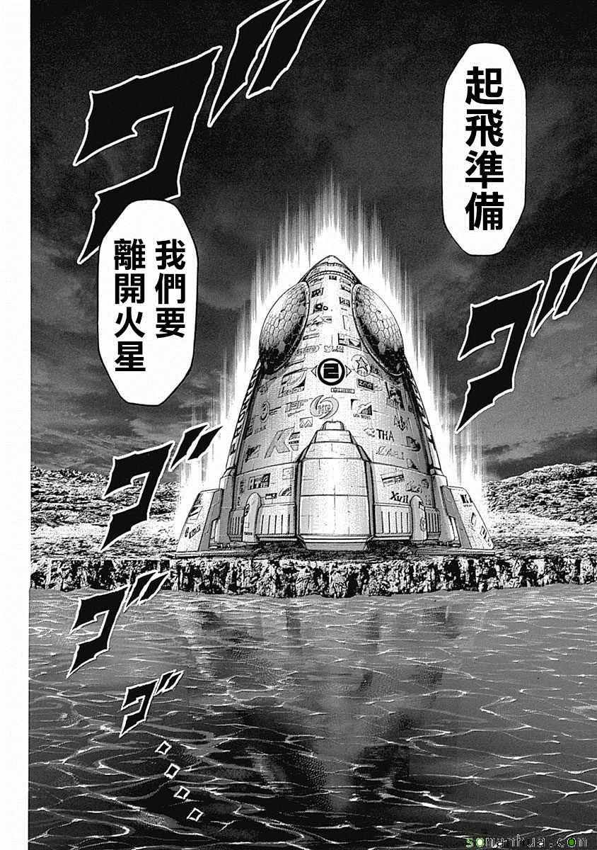 《火星异种》漫画最新章节第160话免费下拉式在线观看章节第【15】张图片