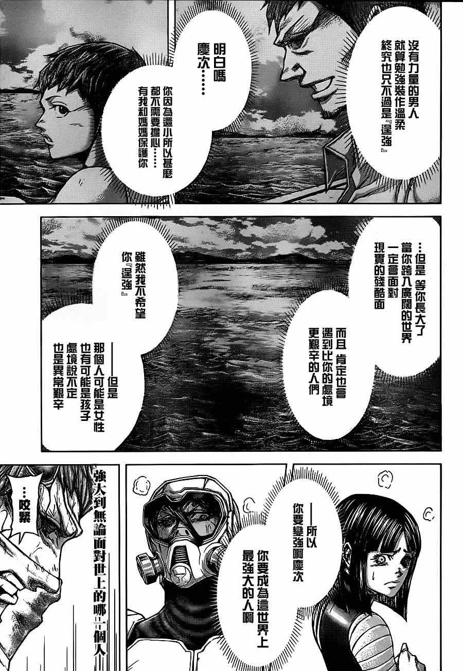 《火星异种》漫画最新章节第101话免费下拉式在线观看章节第【14】张图片