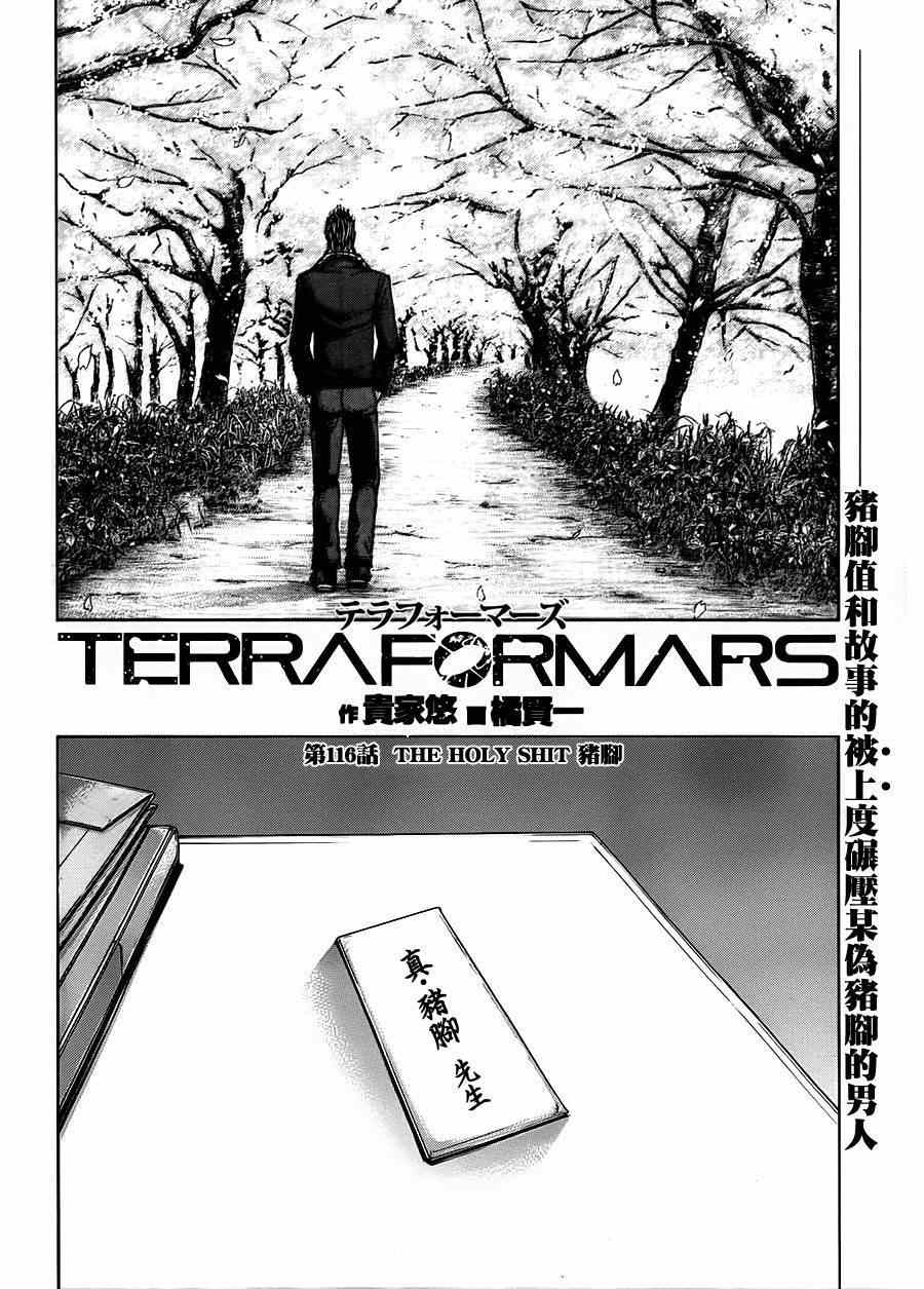 《火星异种》漫画最新章节第116话免费下拉式在线观看章节第【20】张图片