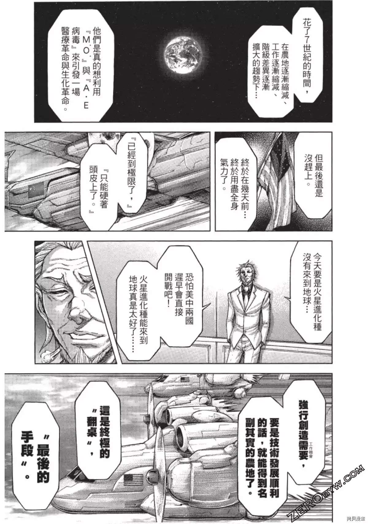 《火星异种》漫画最新章节第205话免费下拉式在线观看章节第【17】张图片