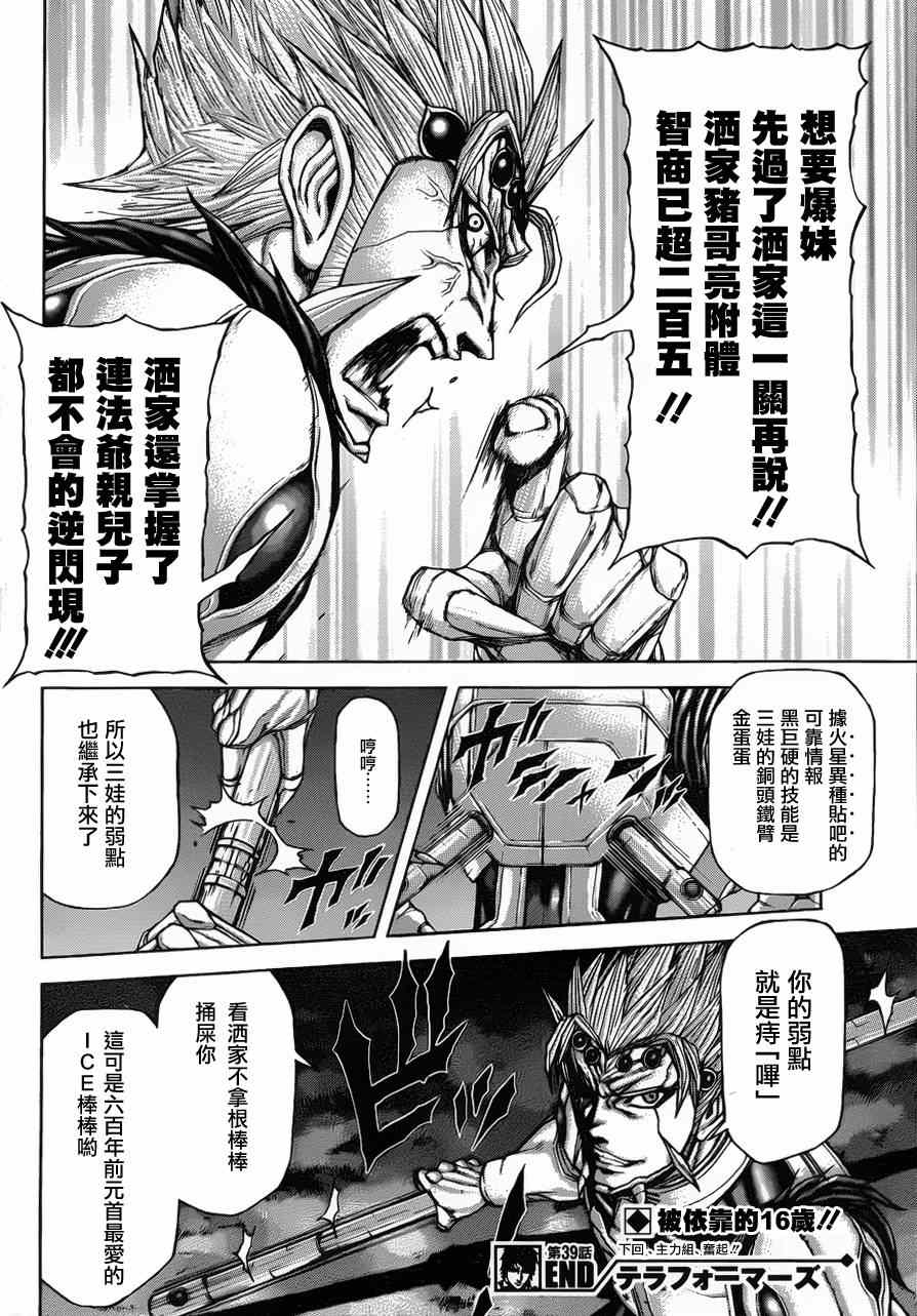 《火星异种》漫画最新章节第39话免费下拉式在线观看章节第【21】张图片