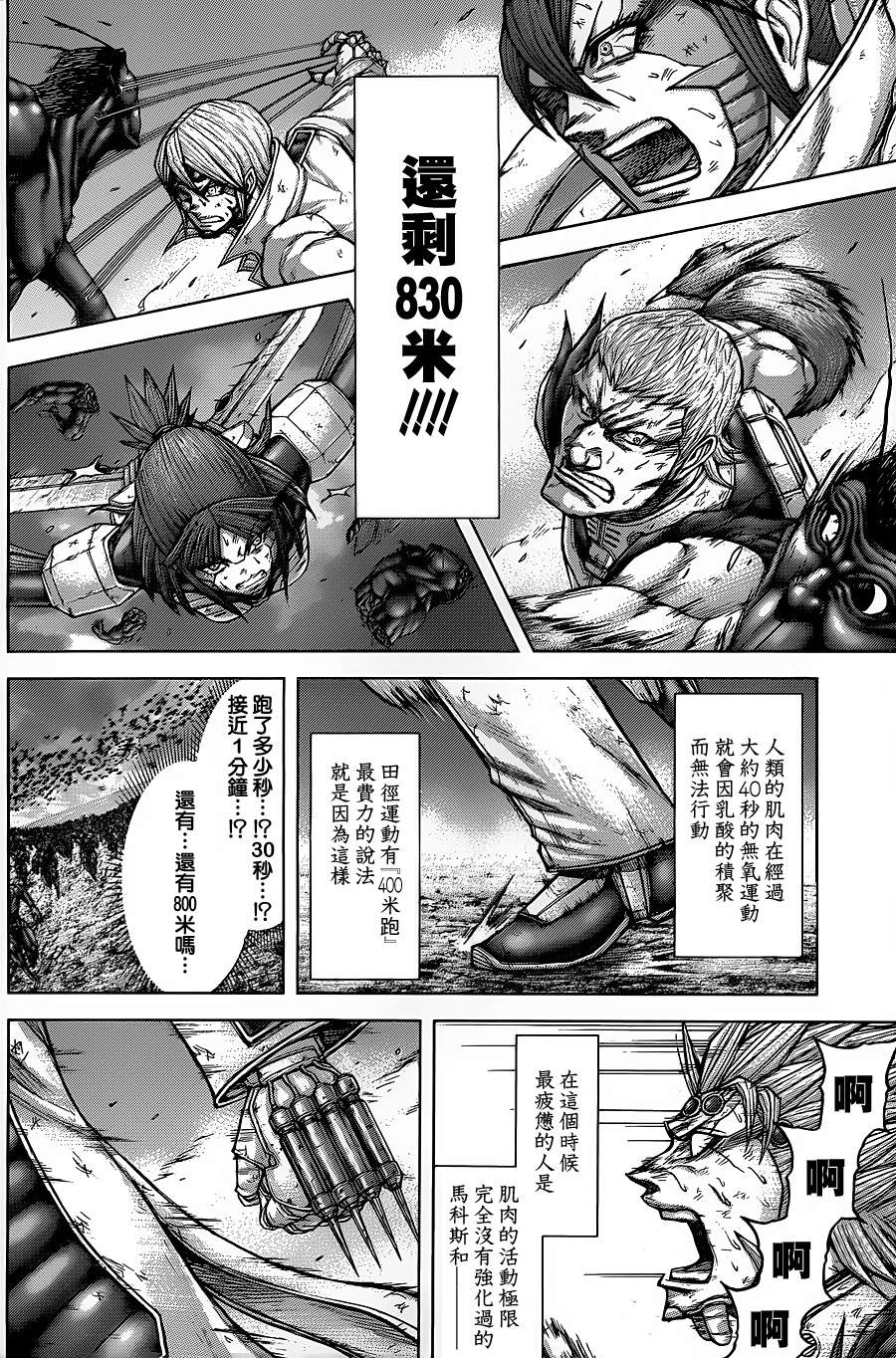 《火星异种》漫画最新章节第144话免费下拉式在线观看章节第【5】张图片