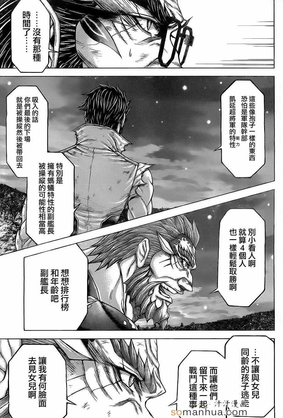 《火星异种》漫画最新章节第147话免费下拉式在线观看章节第【9】张图片