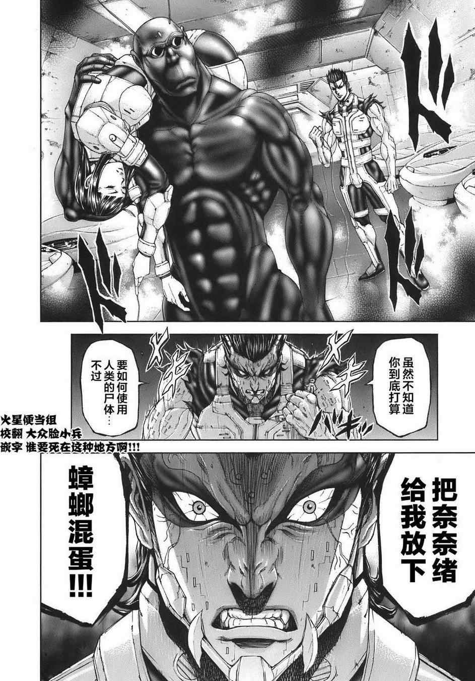 《火星异种》漫画最新章节前传5免费下拉式在线观看章节第【31】张图片