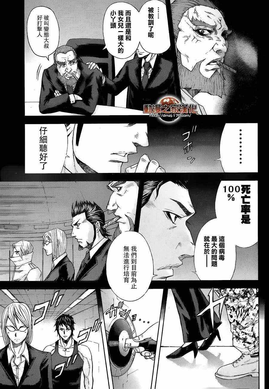 《火星异种》漫画最新章节第4话免费下拉式在线观看章节第【10】张图片