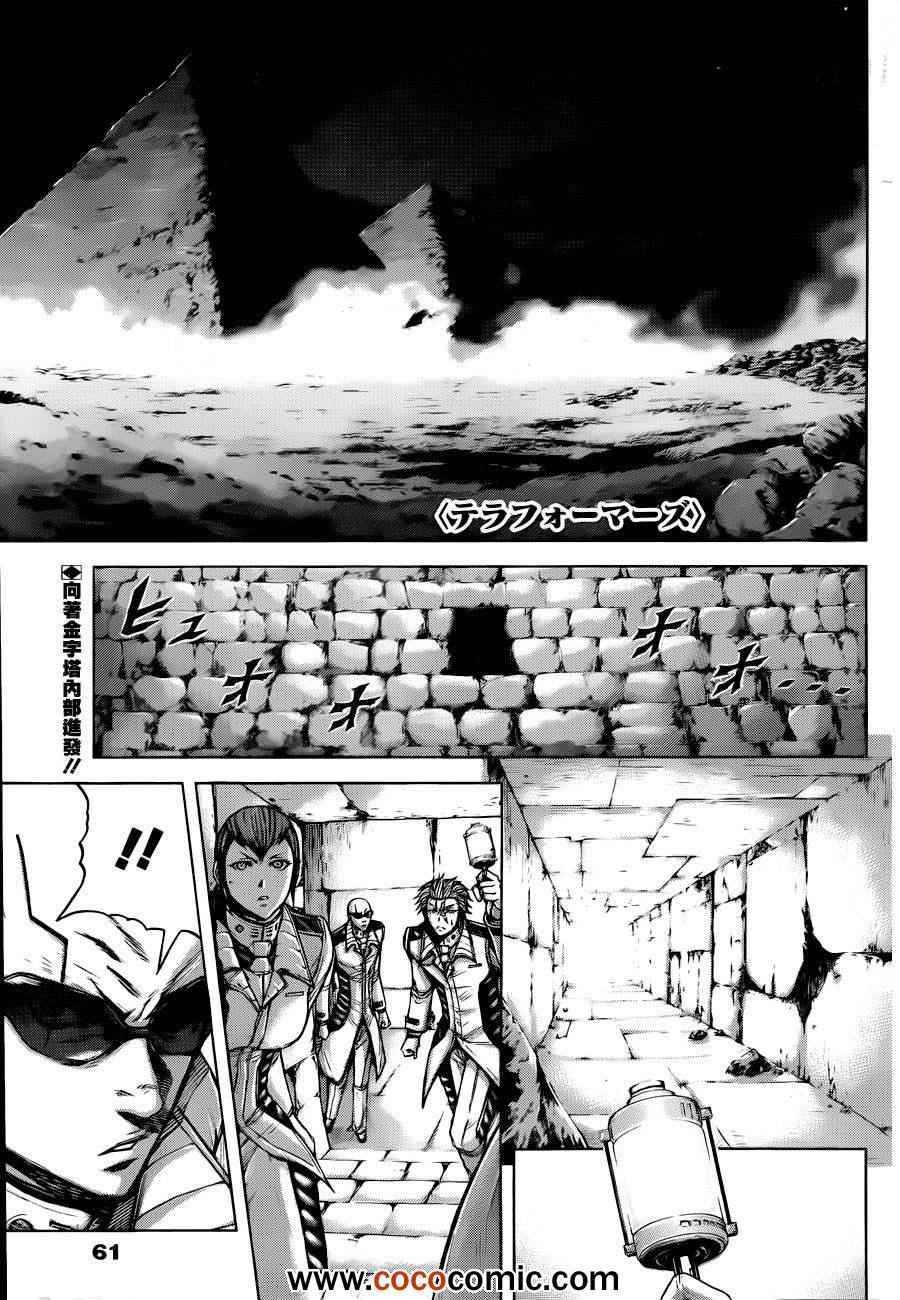 《火星异种》漫画最新章节第46话免费下拉式在线观看章节第【1】张图片