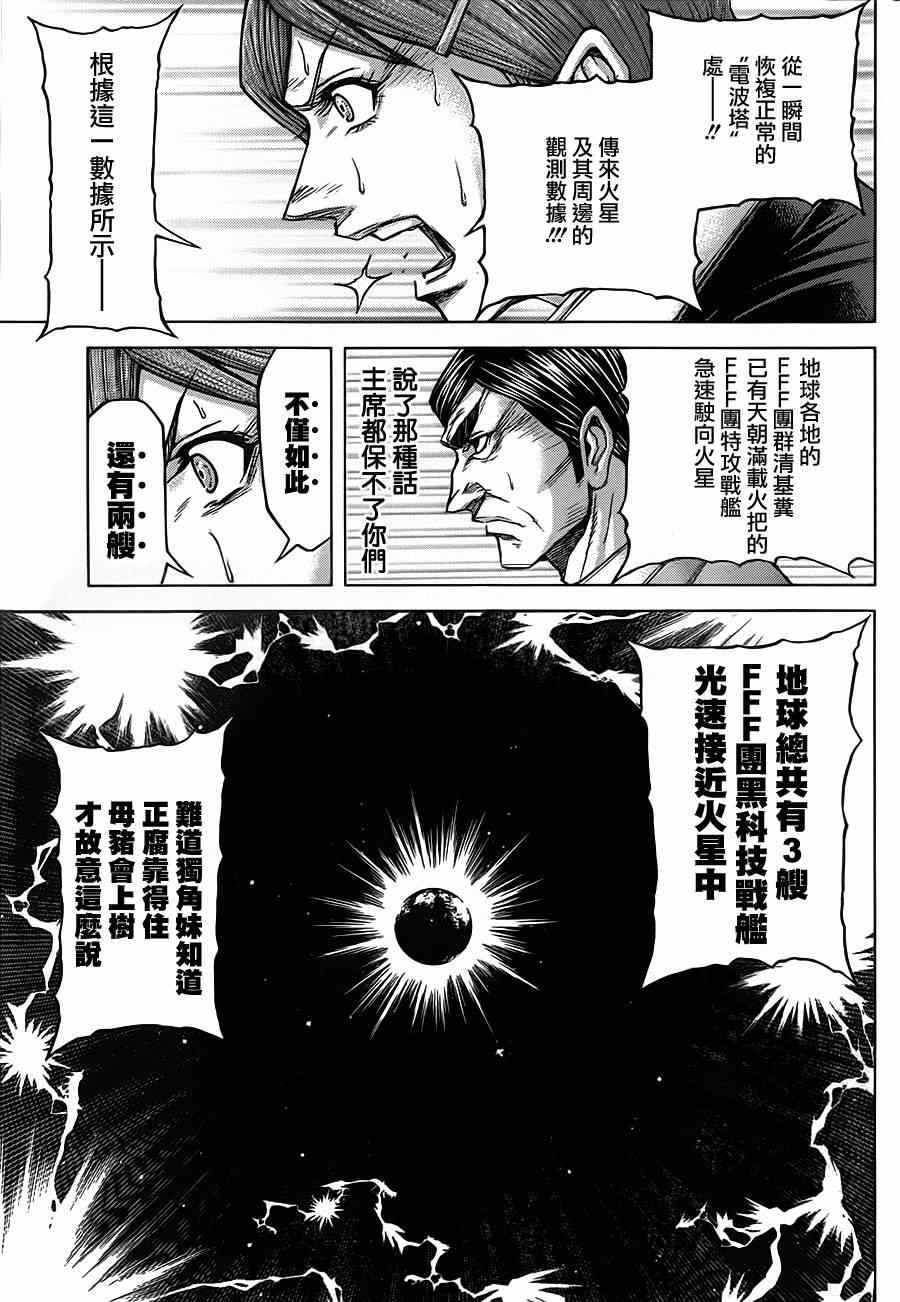 《火星异种》漫画最新章节第107话免费下拉式在线观看章节第【26】张图片