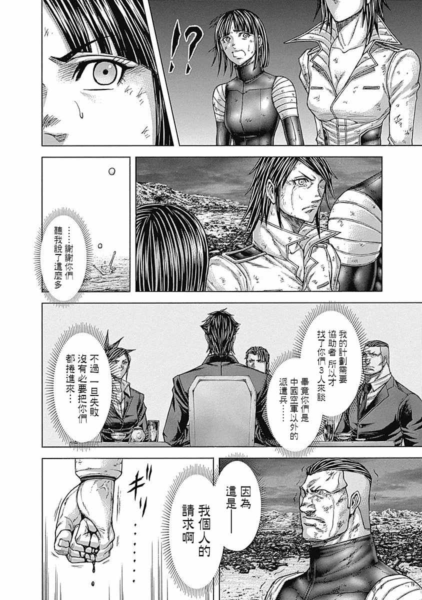 《火星异种》漫画最新章节第167话免费下拉式在线观看章节第【13】张图片