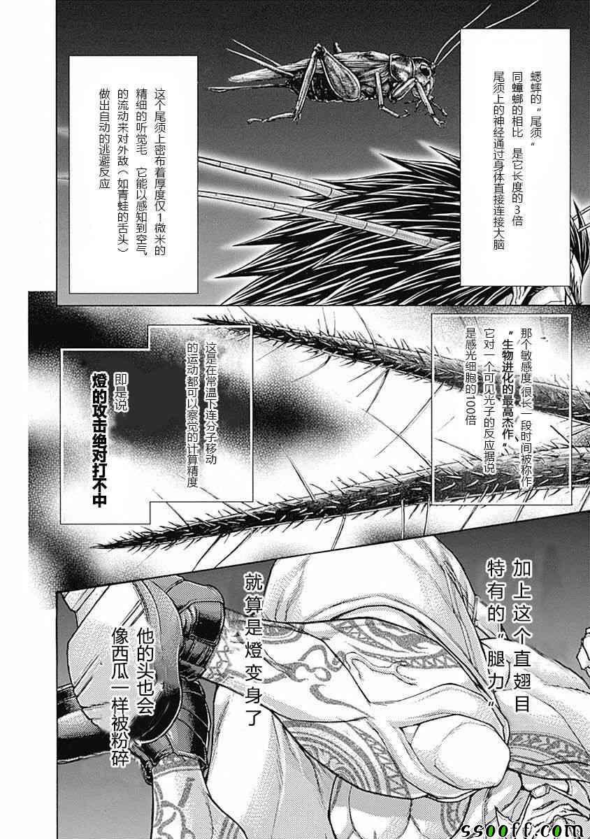 《火星异种》漫画最新章节第177话免费下拉式在线观看章节第【4】张图片