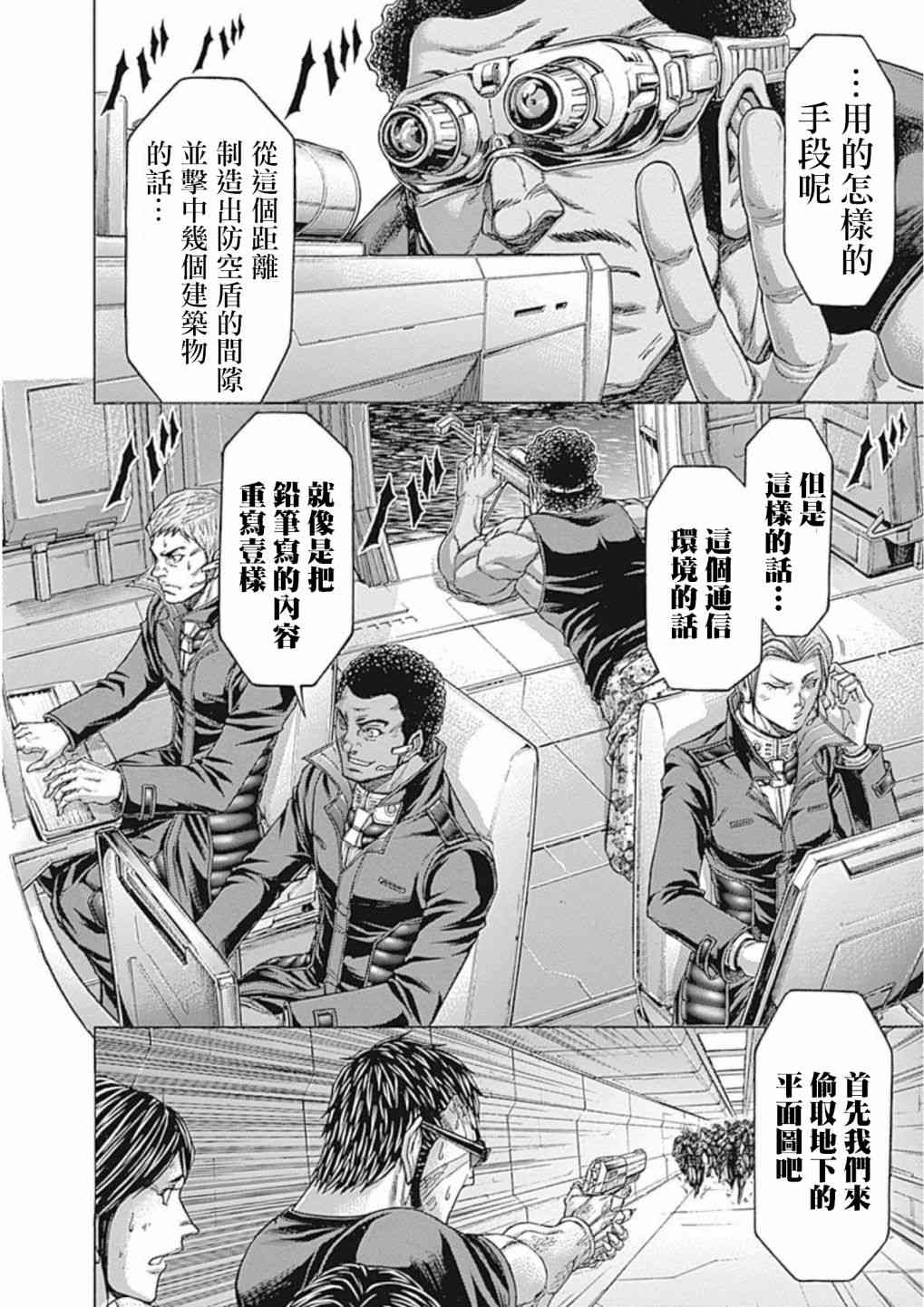 《火星异种》漫画最新章节第193话免费下拉式在线观看章节第【12】张图片