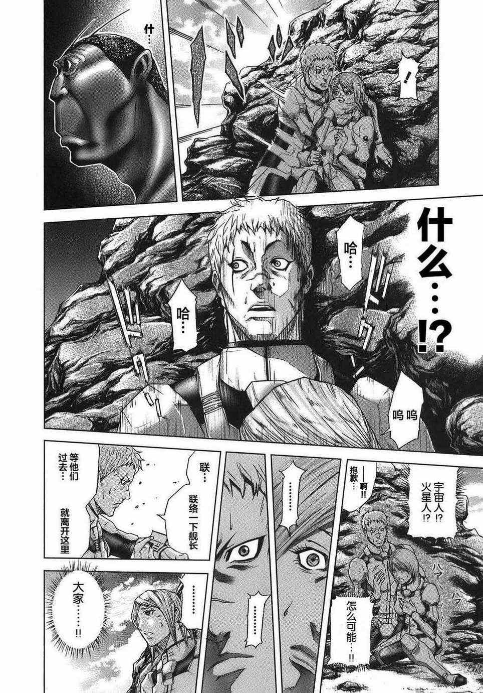 《火星异种》漫画最新章节前传1免费下拉式在线观看章节第【30】张图片