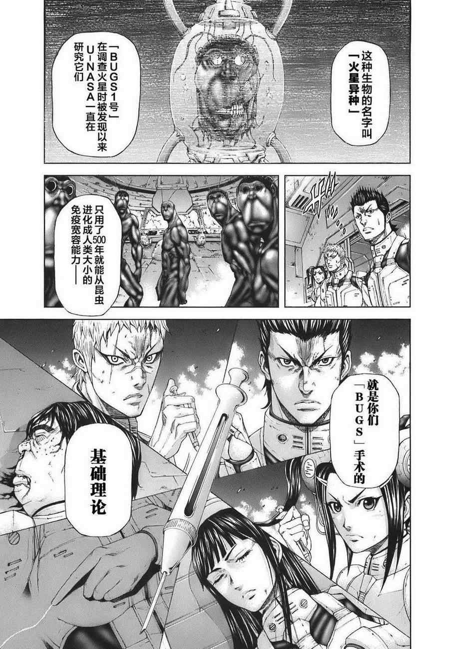 《火星异种》漫画最新章节前传5免费下拉式在线观看章节第【20】张图片