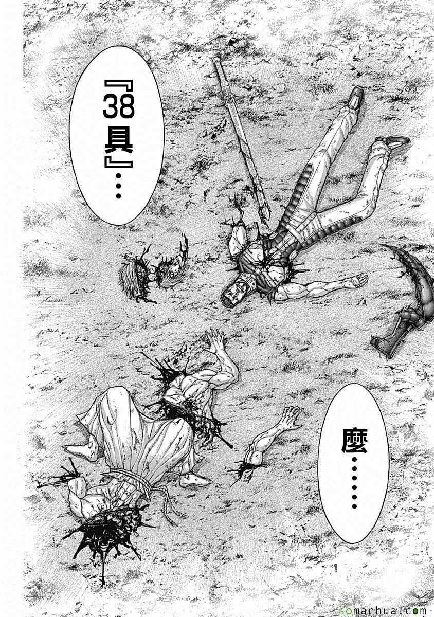 《火星异种》漫画最新章节第161话免费下拉式在线观看章节第【17】张图片