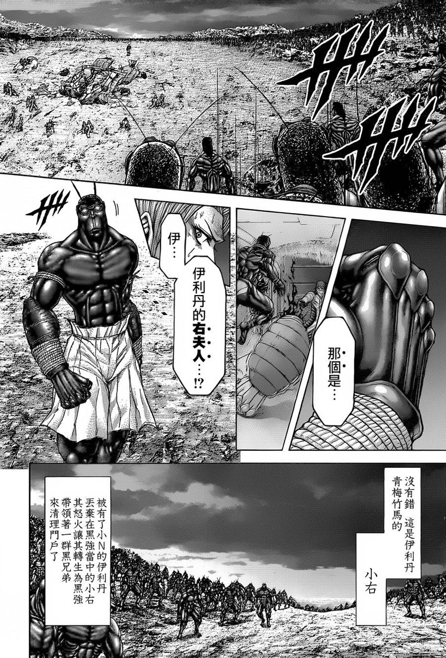 《火星异种》漫画最新章节第139话免费下拉式在线观看章节第【21】张图片