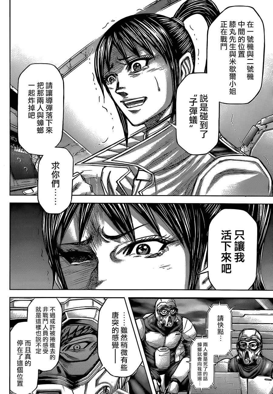 《火星异种》漫画最新章节第79话免费下拉式在线观看章节第【4】张图片