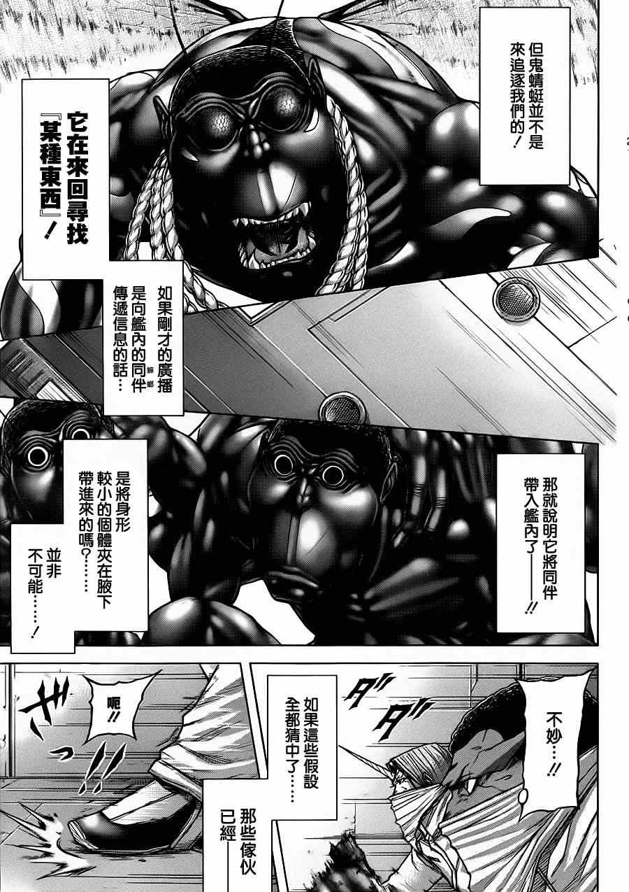 《火星异种》漫画最新章节第98话免费下拉式在线观看章节第【7】张图片