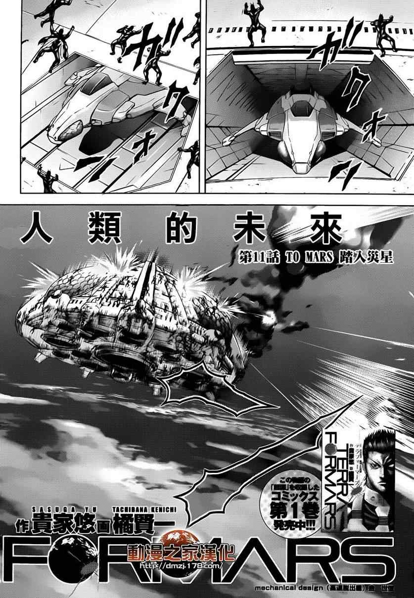 《火星异种》漫画最新章节第11话免费下拉式在线观看章节第【4】张图片