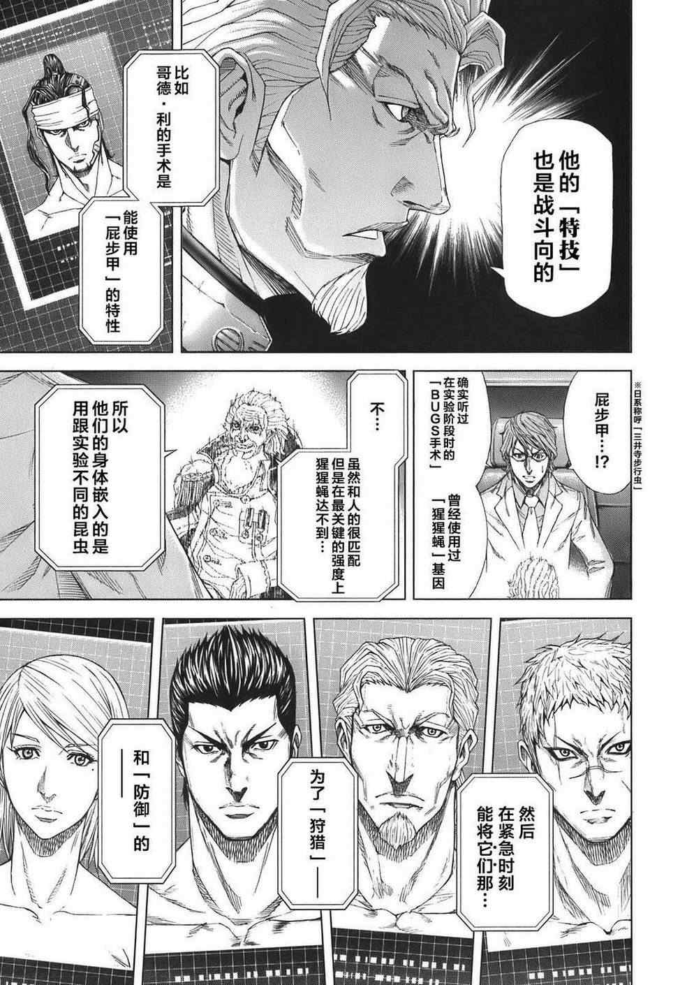 《火星异种》漫画最新章节前传2免费下拉式在线观看章节第【19】张图片