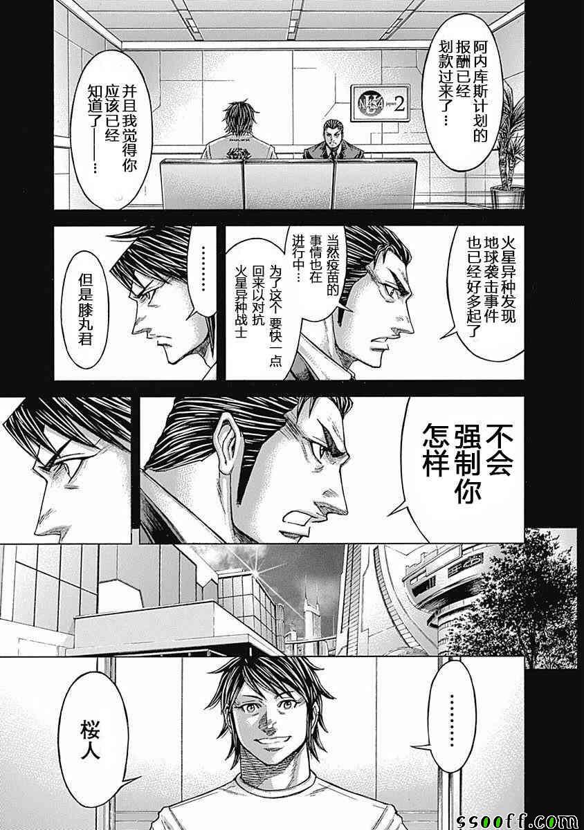 《火星异种》漫画最新章节第179话免费下拉式在线观看章节第【10】张图片