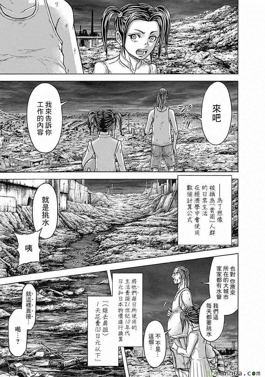 《火星异种》漫画最新章节第164话免费下拉式在线观看章节第【4】张图片