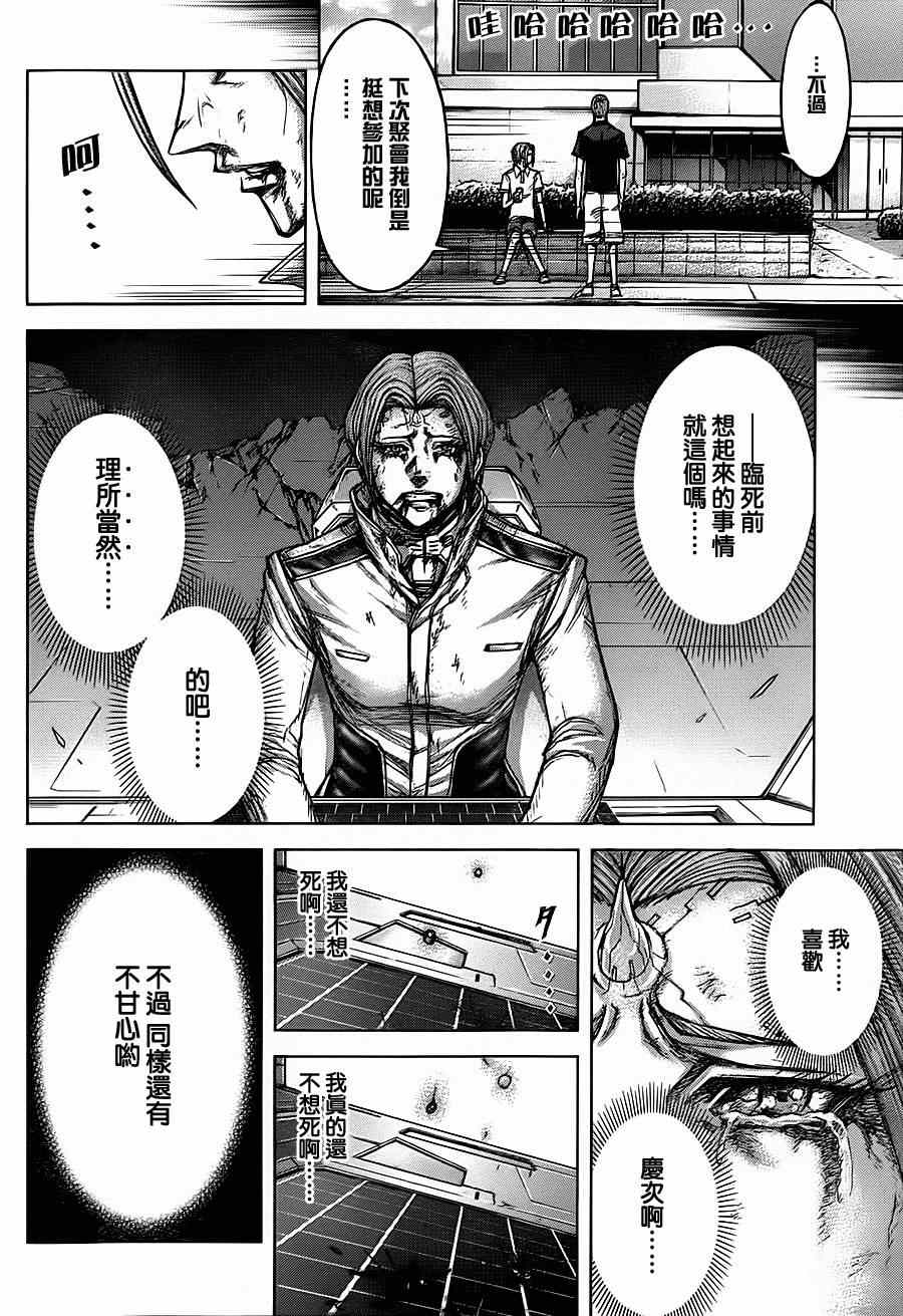 《火星异种》漫画最新章节第106话免费下拉式在线观看章节第【11】张图片