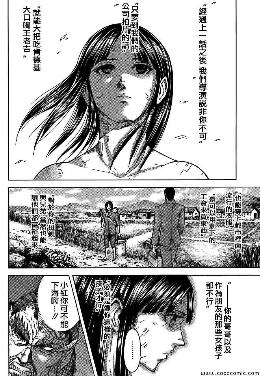 《火星异种》漫画最新章节第71话免费下拉式在线观看章节第【20】张图片