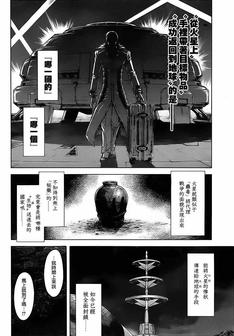 《火星异种》漫画最新章节第92话免费下拉式在线观看章节第【14】张图片