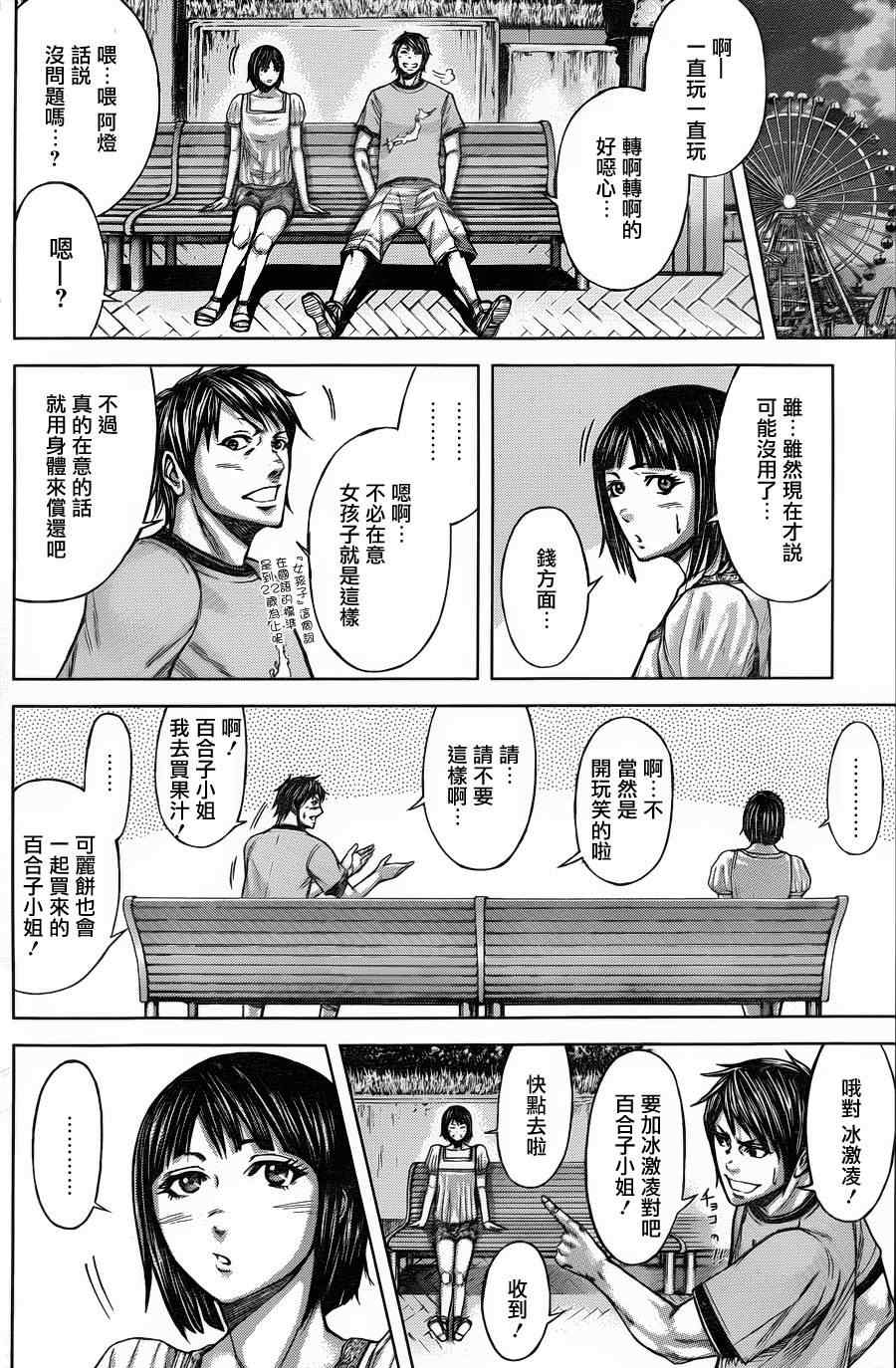 《火星异种》漫画最新章节外传免费下拉式在线观看章节第【6】张图片