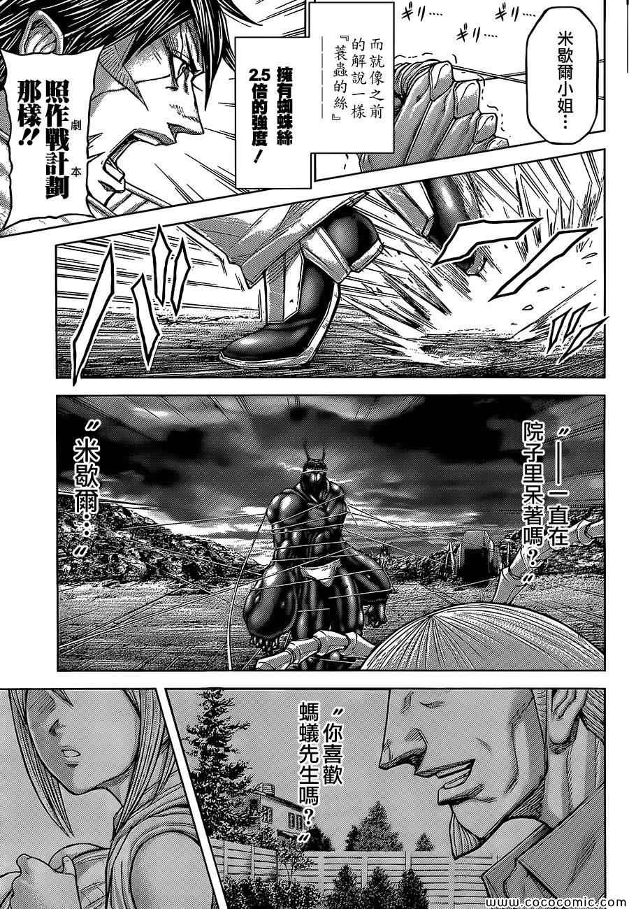 《火星异种》漫画最新章节第76话免费下拉式在线观看章节第【7】张图片