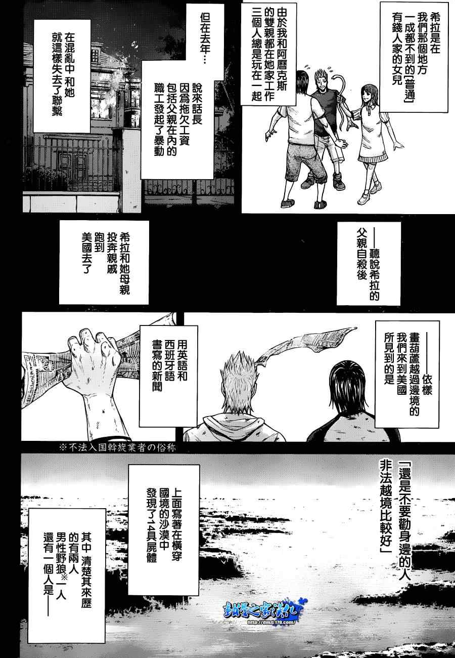 《火星异种》漫画最新章节第2话免费下拉式在线观看章节第【16】张图片