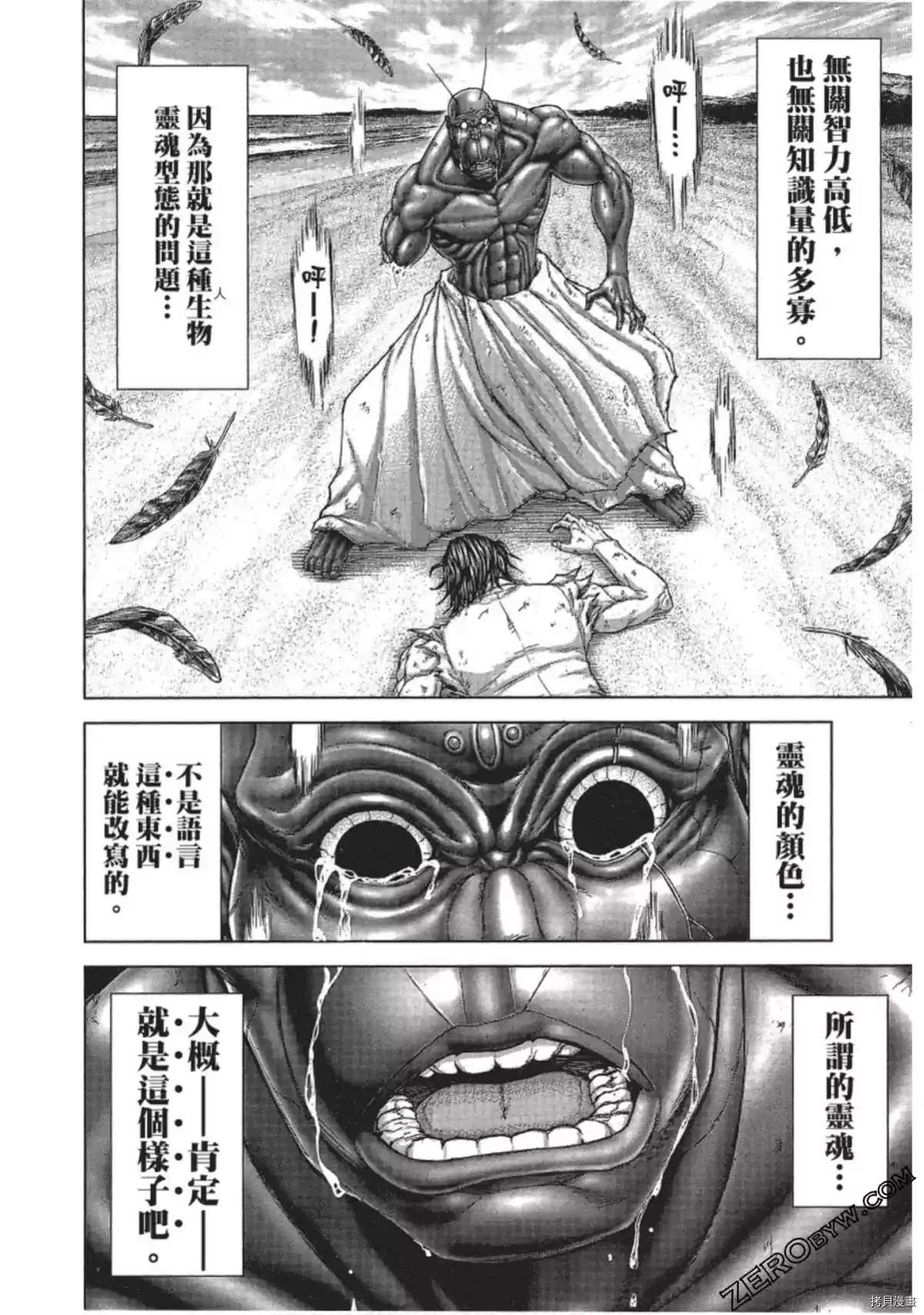 《火星异种》漫画最新章节第213话免费下拉式在线观看章节第【7】张图片