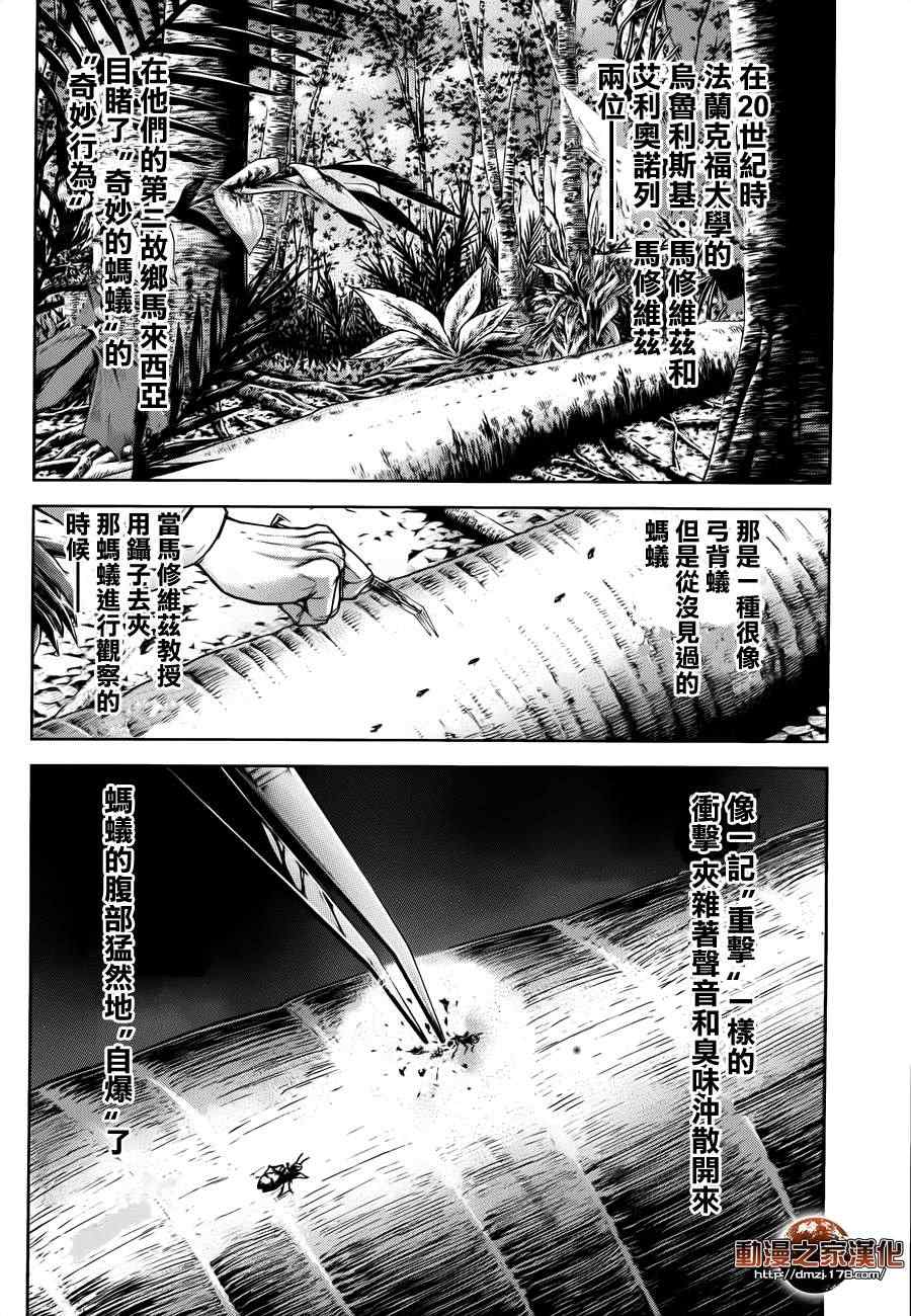 《火星异种》漫画最新章节第18话免费下拉式在线观看章节第【4】张图片