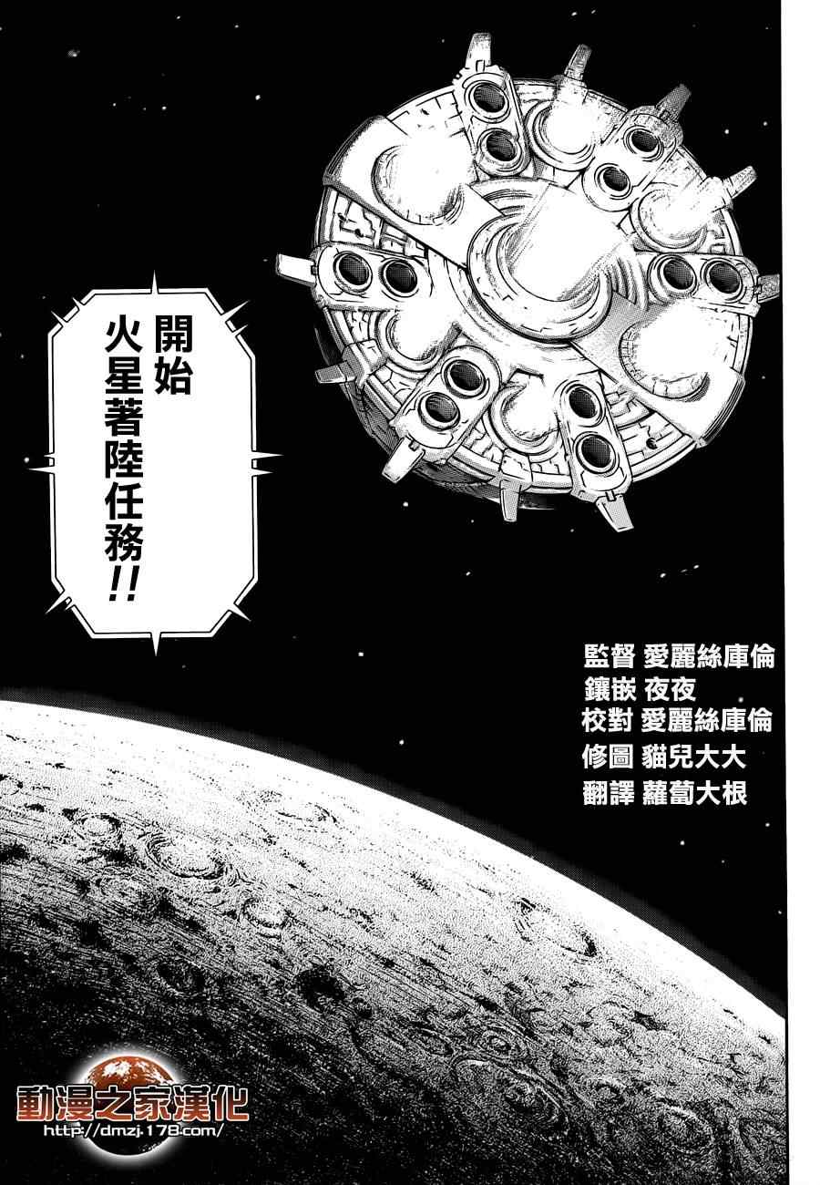 《火星异种》漫画最新章节第7话免费下拉式在线观看章节第【7】张图片