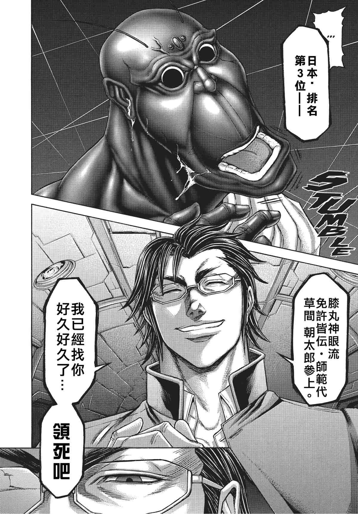 《火星异种》漫画最新章节第202话 非我族类免费下拉式在线观看章节第【18】张图片