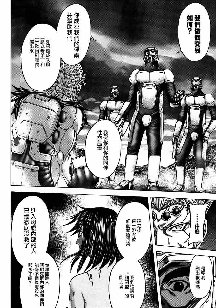 《火星异种》漫画最新章节第96话免费下拉式在线观看章节第【8】张图片